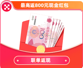 联单返现